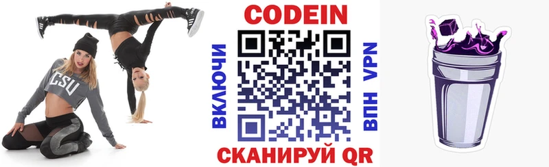 Codein напиток Lean (лин)  Новороссийск 